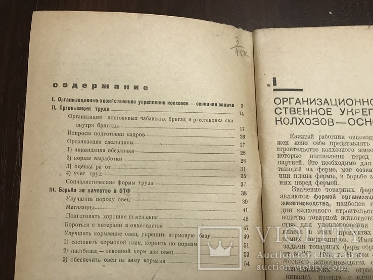 1932 Организация труда на Овцеводческих товарных фермах, фото №4