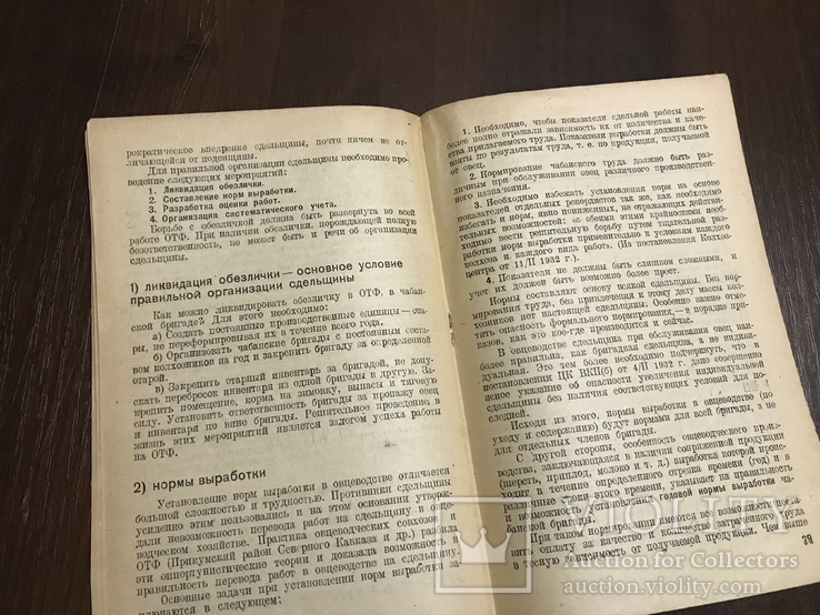 1932 Организация труда на Овцеводческих товарных фермах, фото №8