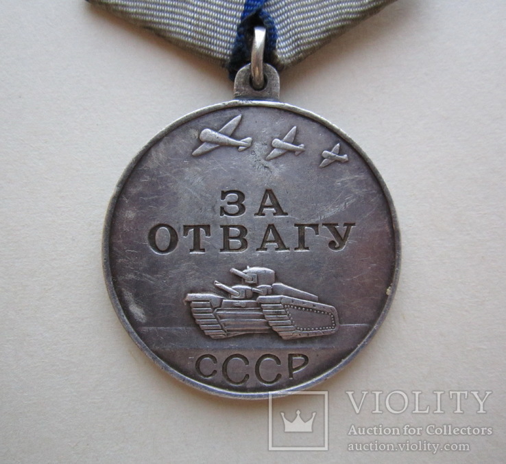 Медаль За отвагу № 3371267