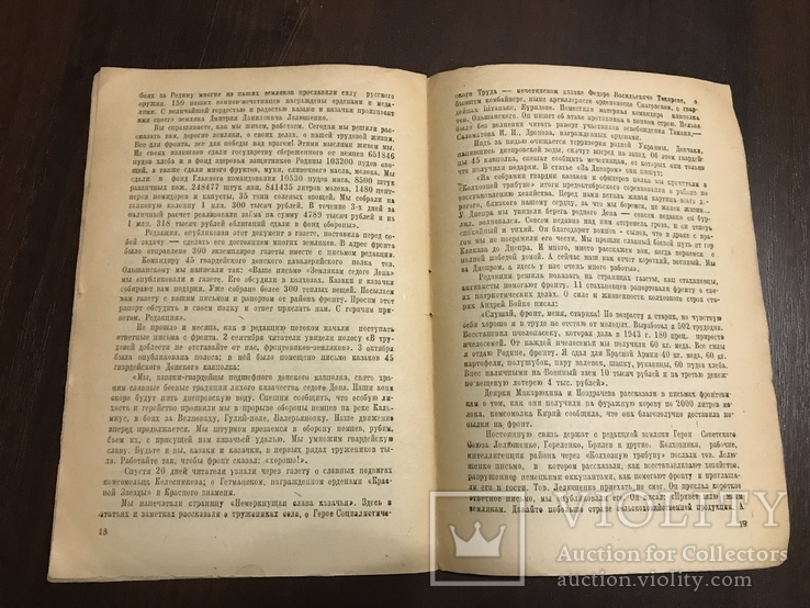 1944 Газета освобождённого района, фото №7