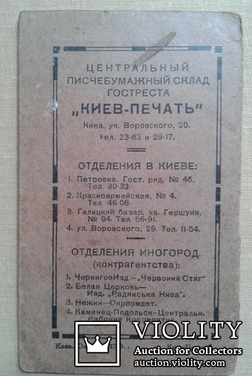 Записная книжка на 1928 год, фото №10