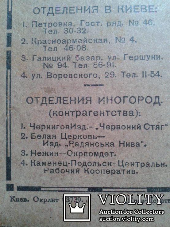 Записная книжка на 1928 год, фото №12