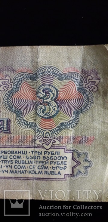 3 рубля 1961 г. серии "АХ", фото №5