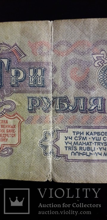 3 рубля 1961 г. серии "АХ", фото №7