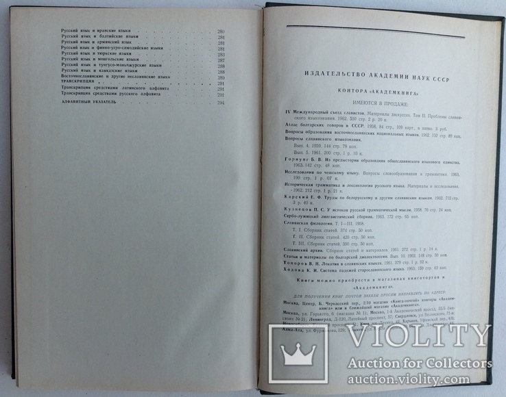 1963  Славянское языкознание. Библиографический указатель литературы., фото №11