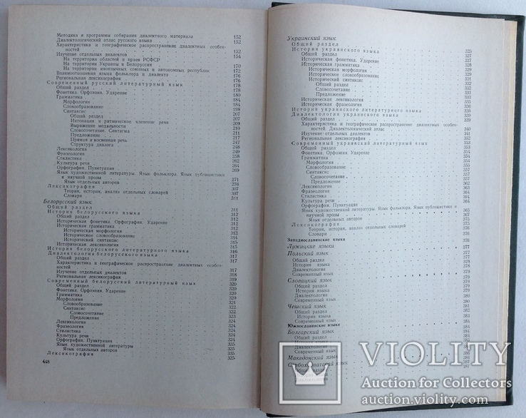 1963  Славянское языкознание. Библиографический указатель литературы., фото №13