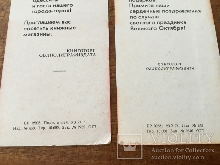 Одесский облкниготорг, приглашения. 1974 год, фото №4