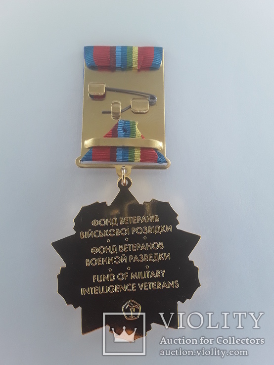 Медаль "За содружество". Фонд ветеранов военной разведки., фото №8