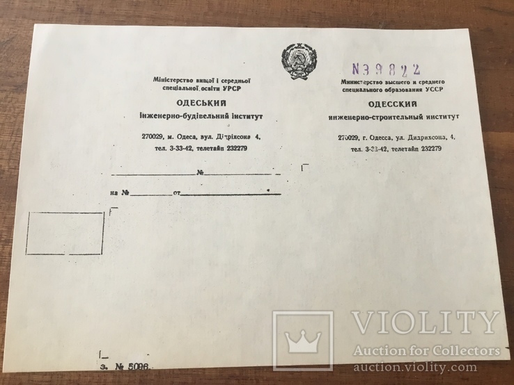 Одесса. Бланки советских времен.  5 штук плюс конверт, фото №3