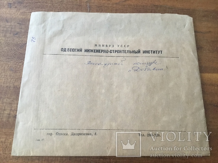 Одесса. Бланки советских времен.  5 штук плюс конверт, фото №8