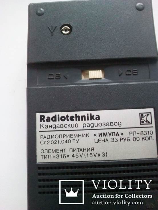  Радиоприемник Имула  РП - 8310., фото №6