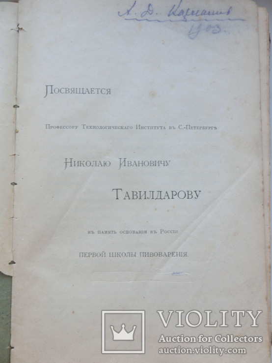Книга Пивоварение, Квасоварение и Медоварение 1898г., фото №7