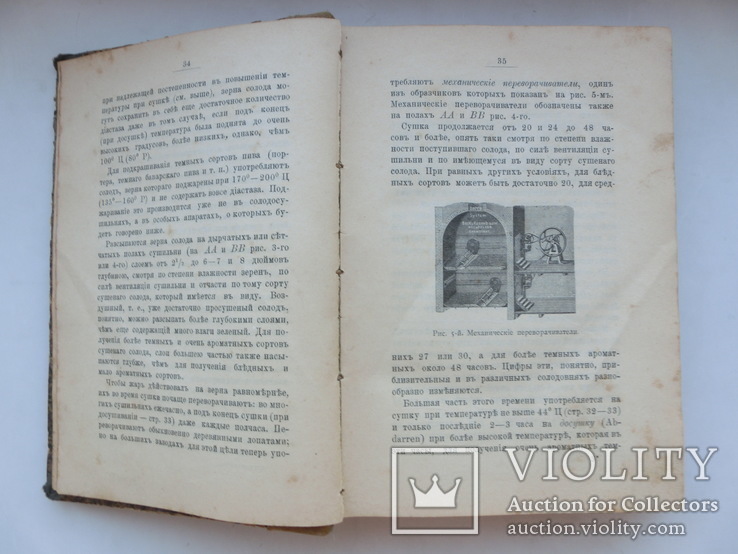 Книга Пивоварение, Квасоварение и Медоварение 1898г., фото №8