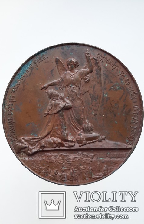 Медаль "Чудесное спасение Александра III", фото №2