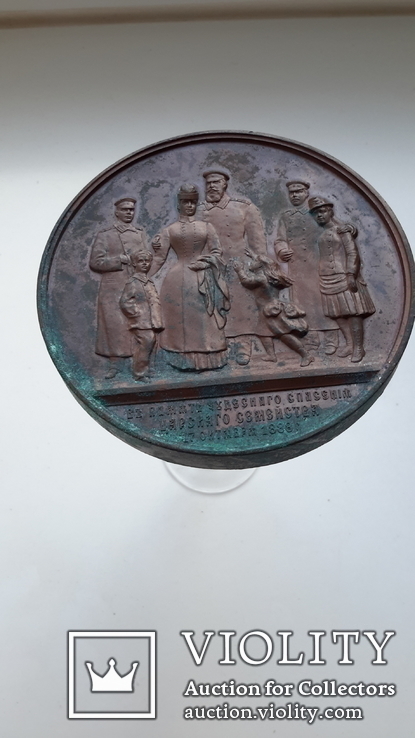 Медаль "Чудесное спасение Александра III", фото №11