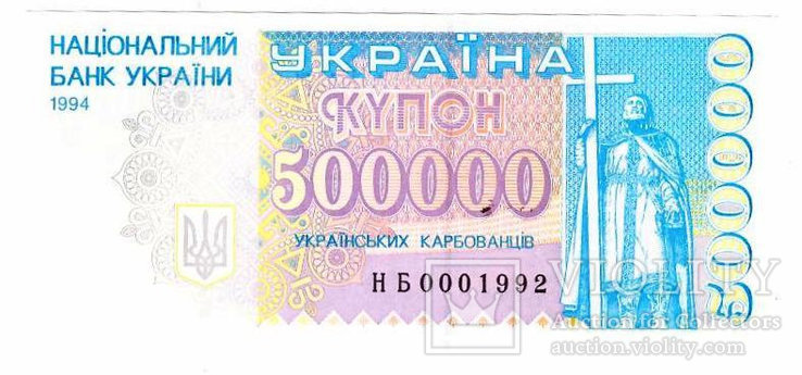 Банкнота Украины 500000 карбованцев 1994 г. Пресс - Unc, фото №2