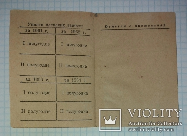 Членский билет ДОСААФ СССР, 1958-й год, фото №4