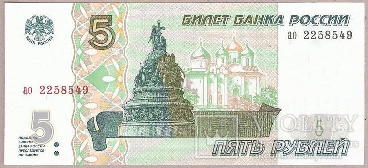 Банкнота Россия 5 рублей 1997 г. ПРЕСС - UNC