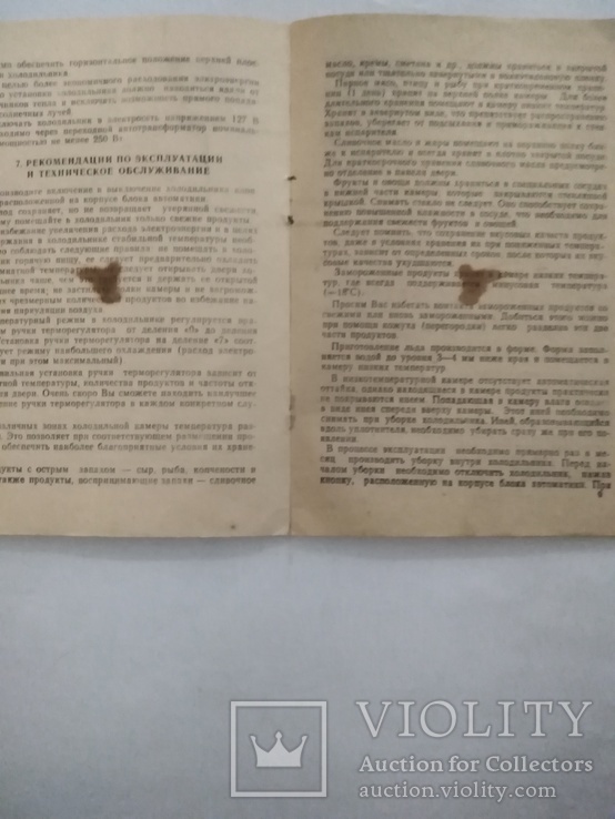 Инструкция, руководство по эксплуатации холодильника Днепр-2, Донбасс, Кристалл-9, фото №10