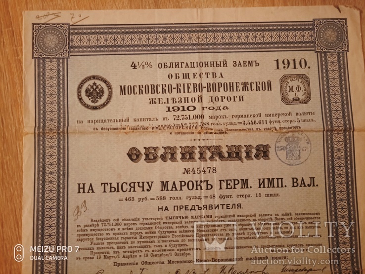 Облигация Московско-Кіево-Воронежской Ж/Д. 1910 год., фото №4