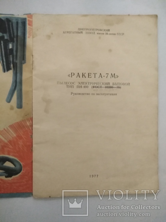 Инструкция к бытовой технике Витязь, Ракета, Горизонт, Ока., фото №5