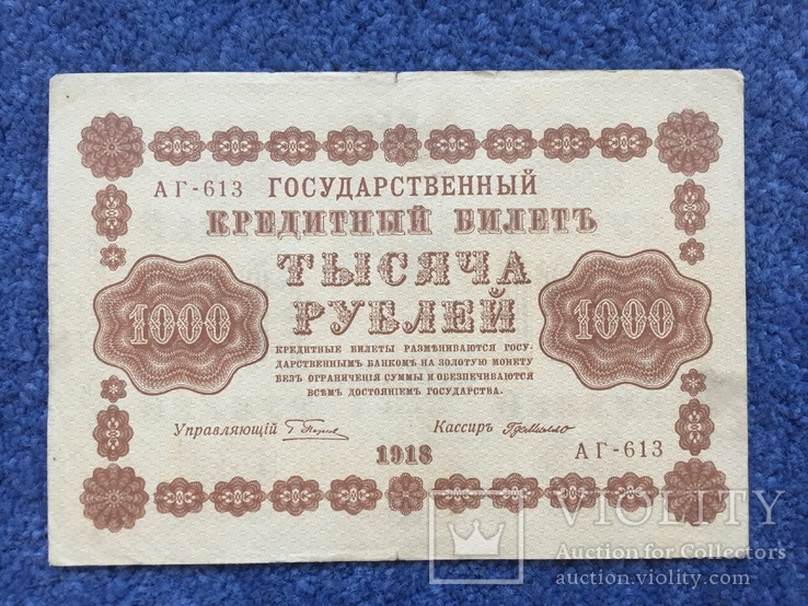 Бона 1000 рублей 1918 р., фото №2