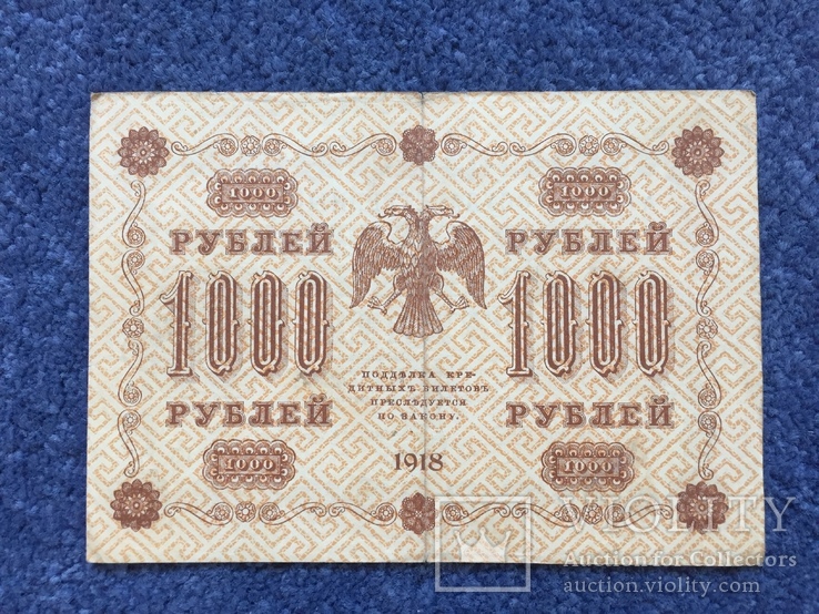 Бона 1000 рублей 1918 р., фото №4