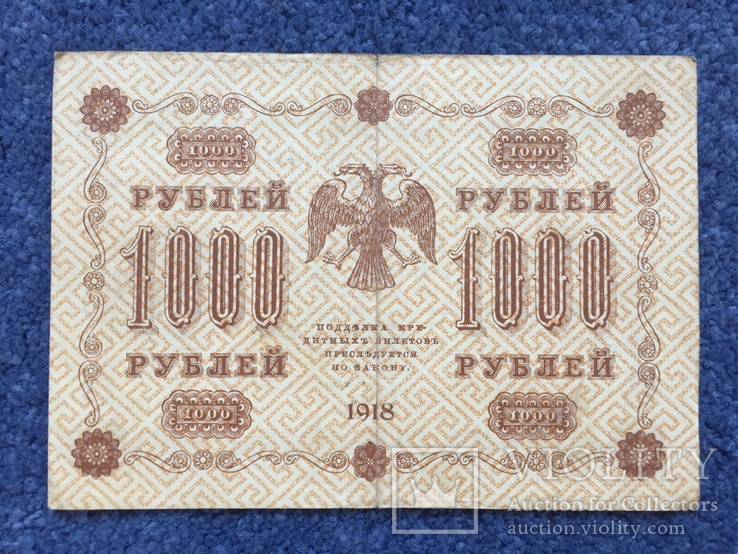 Бона 1000 рублей 1918 р., фото №5