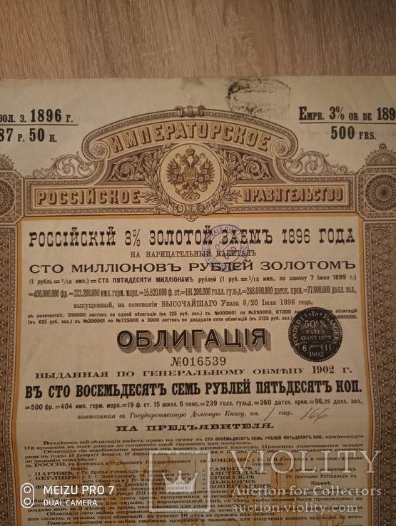 Облигация Императорское Российское Правительство. 1896 год., фото №2