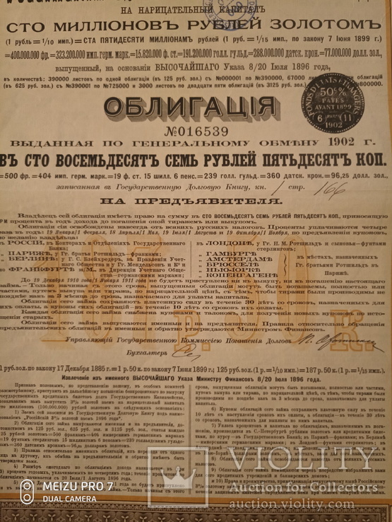 Облигация Императорское Российское Правительство. 1896 год., фото №4