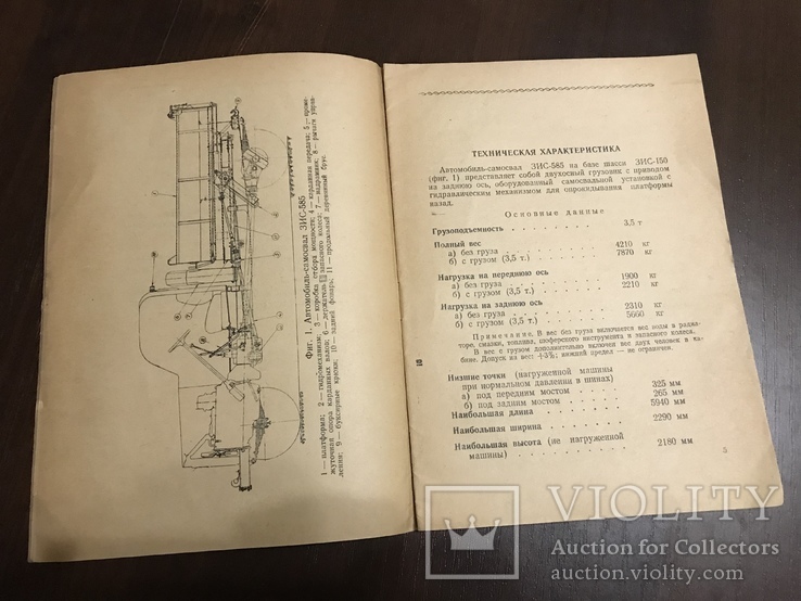 1949 Автомобиль Амосвал ЗИС-585 Инструкция, фото №3