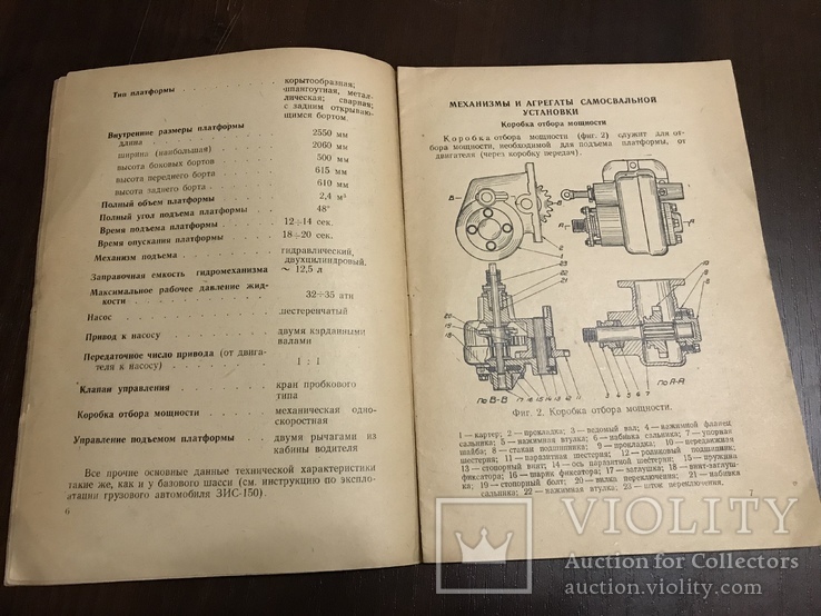 1949 Автомобиль Амосвал ЗИС-585 Инструкция, фото №4