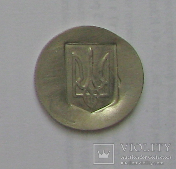 Пробный оттиск герба Украины на 20 коп - ЛСЗ