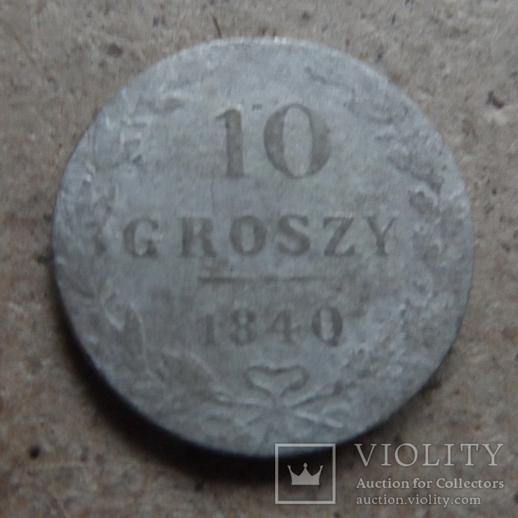 10 грош 1840  Россия для Польши  серебро (К.51.6)~, фото №2