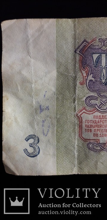 3 рубля 1961 г. серии "АХ", фото №9