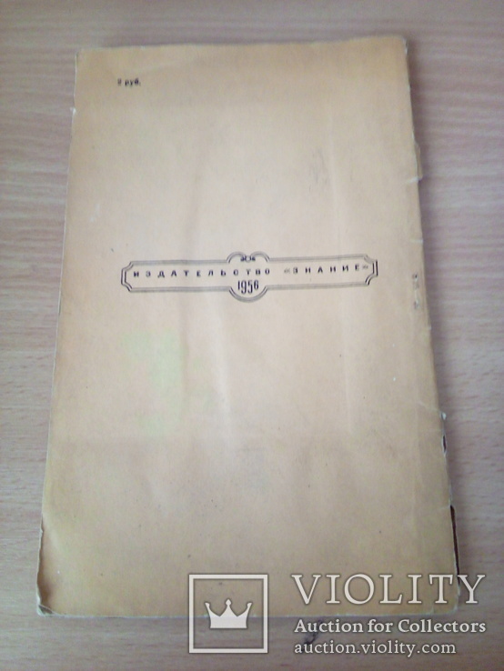 В.А.Лебедев, Рембрандт, изд, Знание 1956г, фото №4