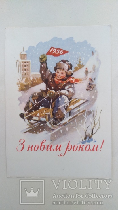 Худ. Ю. Михайлов З Новим роком! 1955 год Чиста.