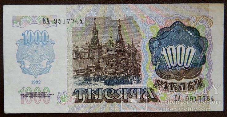 1000 р 1992 VF, фото №2