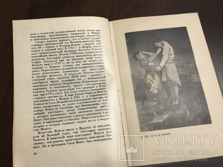 1936 Гойя 33 иллюстрации, фото №7