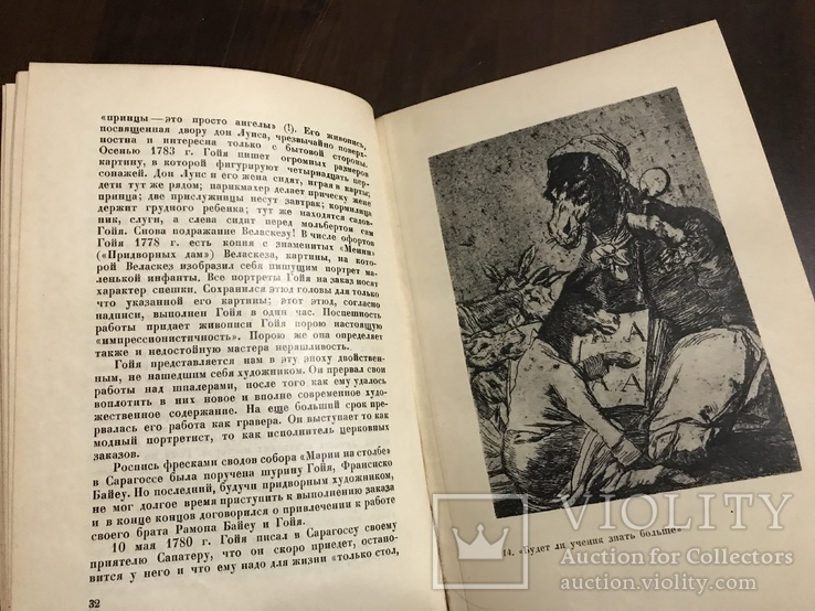 1936 Гойя 33 иллюстрации, фото №8