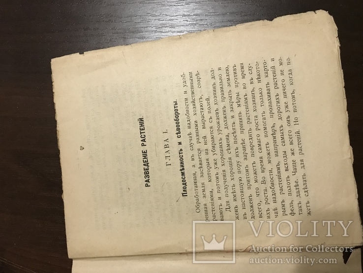 1914 О разведении хлебов И других сельскохозяйственных растений, фото №4