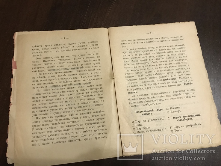 1914 О разведении хлебов И других сельскохозяйственных растений, фото №5