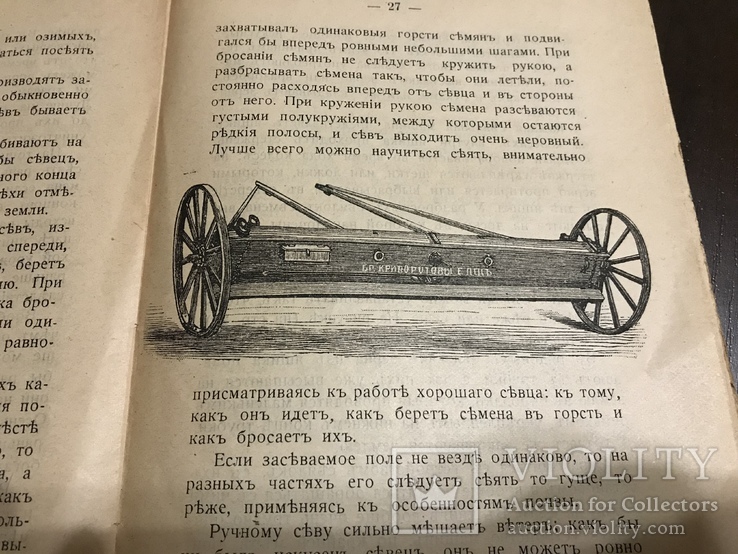 1914 О разведении хлебов И других сельскохозяйственных растений, фото №11