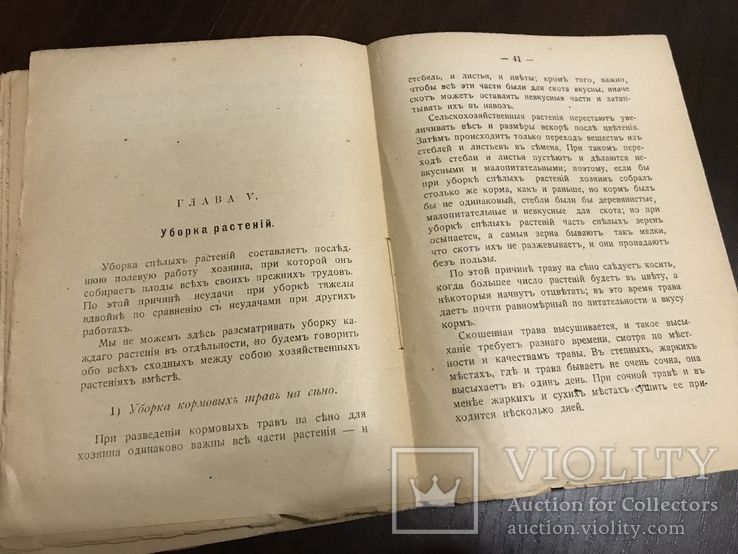 1914 О разведении хлебов И других сельскохозяйственных растений, фото №12