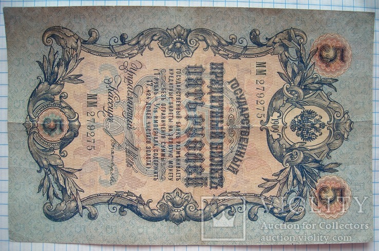 5 рублей 1909г