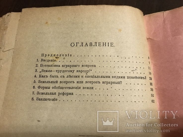 Что такое аграрный вопрос, фото №10