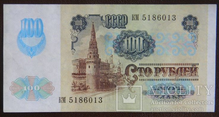 100 р 1991 звезды VF, фото №4