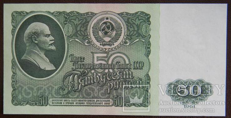 50 р 1961 aUNC