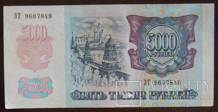 5000 р 1992 VF, фото №5