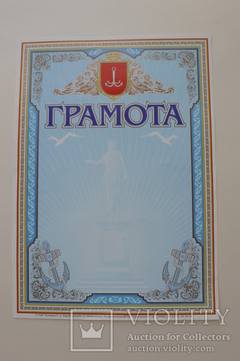  Грамота с гербом Одессы и Дюком, нач.нулевых (2002-2003 гг)